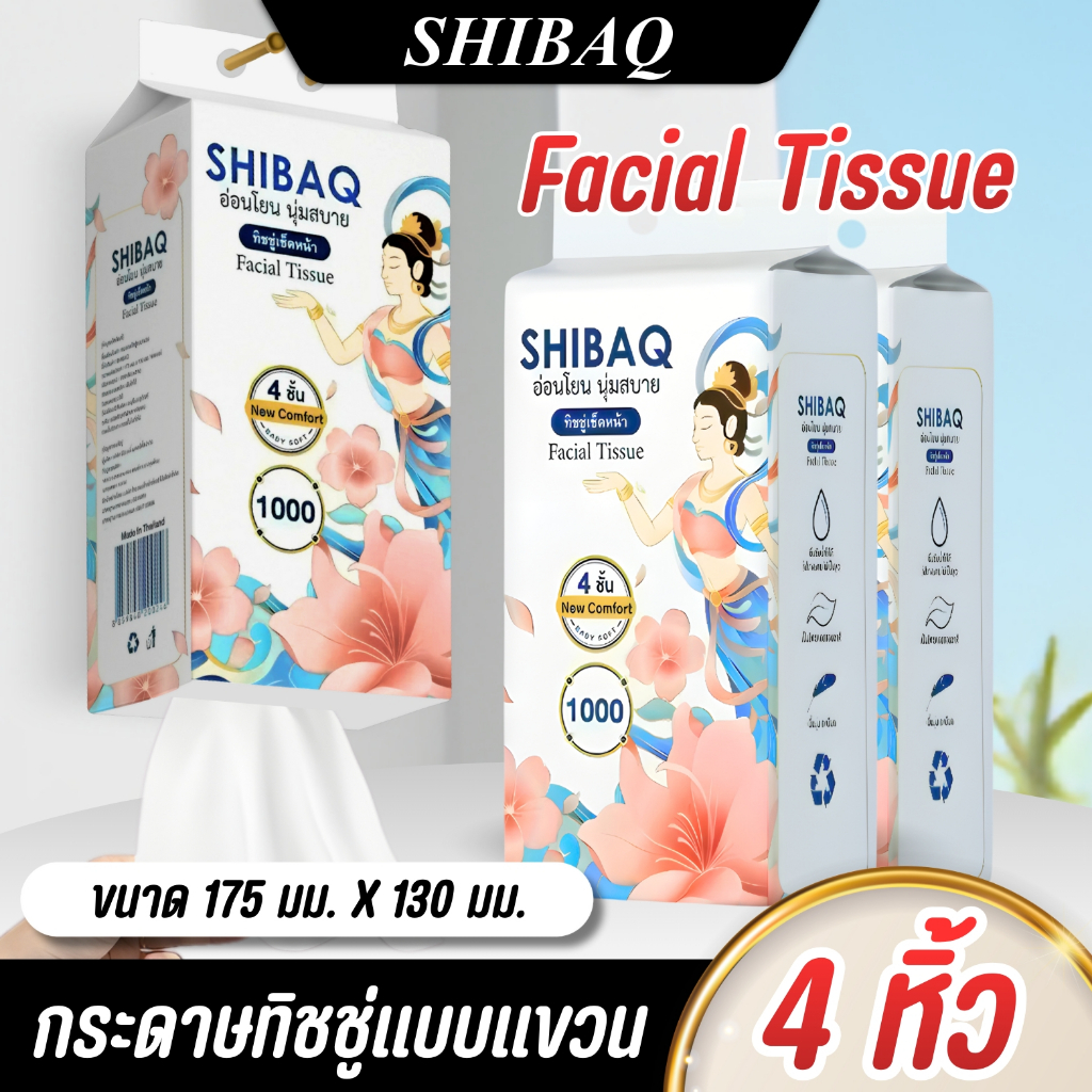 ทิชชู่สีขาว shibaq  4 หิ้ว หนาพิเศษ 4 ชั้น นุ่มละมุนอ่อนโยนต่อผิว สามารถเช็ดหน้าได้ ไม่ใส่น้ำหอม กระดาษทิชชู่แบบแขวน