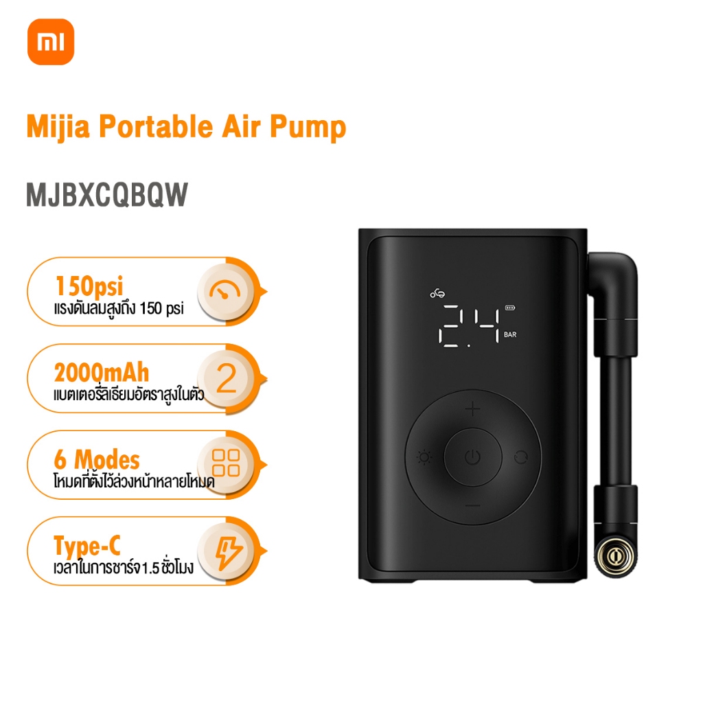 Xiaomi Mijia Portable Air Pump เครื่องปั้มลมอัตโนมัติ เครื่องสูบลม เครื่องเติมลมพกพา 0.2-10.3bar/3-150psi ที่สูบลม