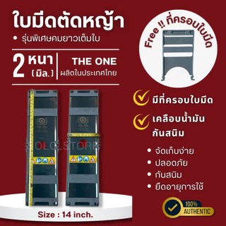 ใบมีดตัดหญ้า THE ONE SK-85 หนา 2 มิล คมทน แข็งแรง พร้อมปลอกกันคม | ใบมีดเครื่องตัดหญ้า เกษตร งานสวน