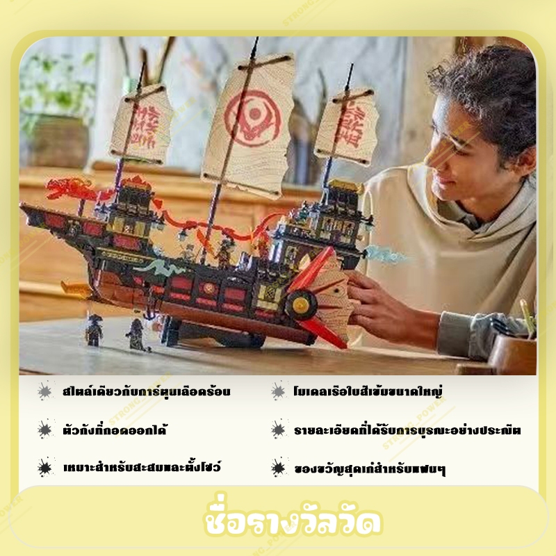 ชุดตัวต่อเรือ  NINJAGO  (71848) ชุดของเล่นเรือนินจาที่มีรายละเอียดสูง เหมาะสำหรับการสะสมและการเล่น จำนวนชิ้น: 2,387 ชิ้น