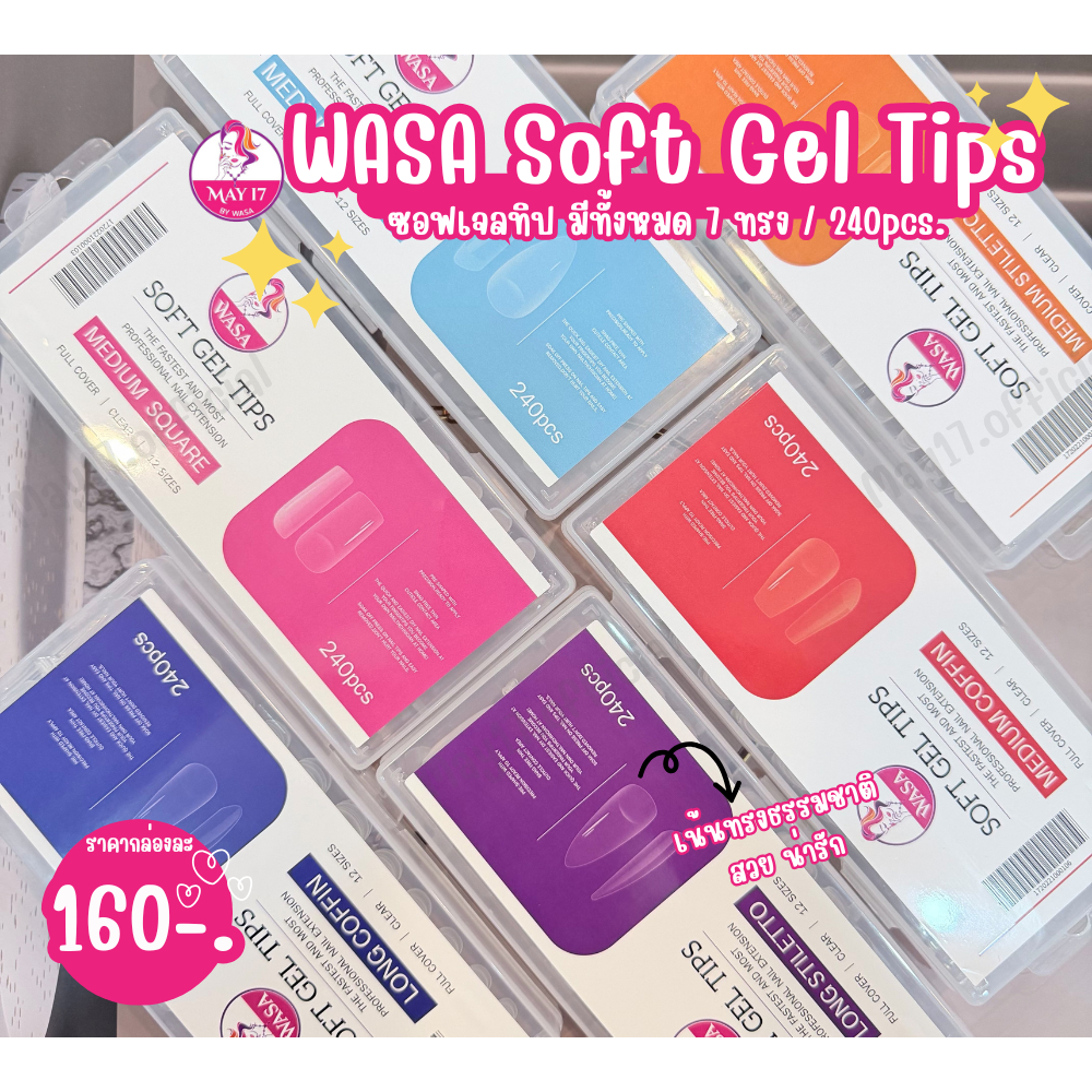 WASA Soft gel Tips เล็บPVC เนื้อนิ่ม บิดงอได้ ตะไบใต้ท้อง มีให้เลือก  7 ทรง