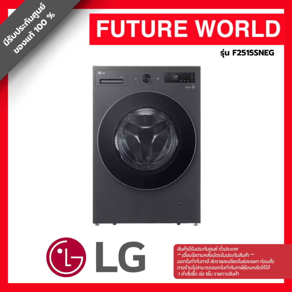 LG เครื่องซักผ้า 15 กิโล รุ่น F2515SNEG ระบบ AI Direct Drive™ พร้อม Smart WI-FI control ควบคุมสั่งงา