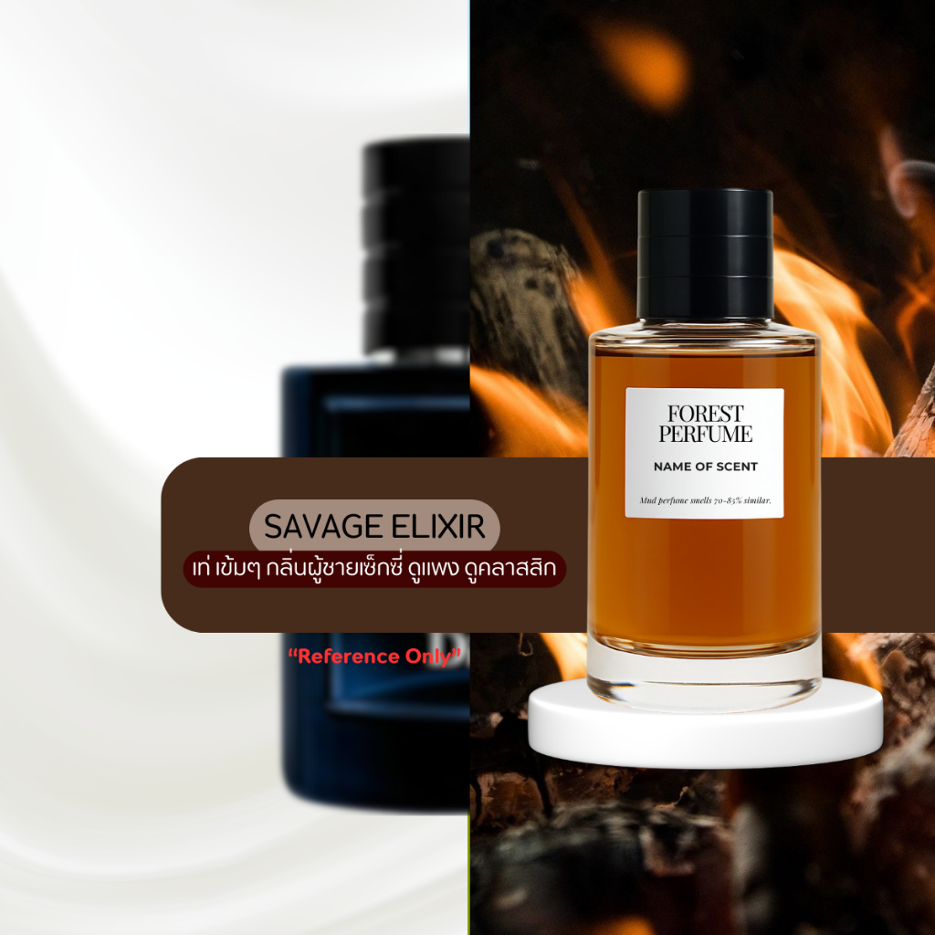น้ำหอม FOREST-Inspired by sauvag elixir - ขนาด 50ML