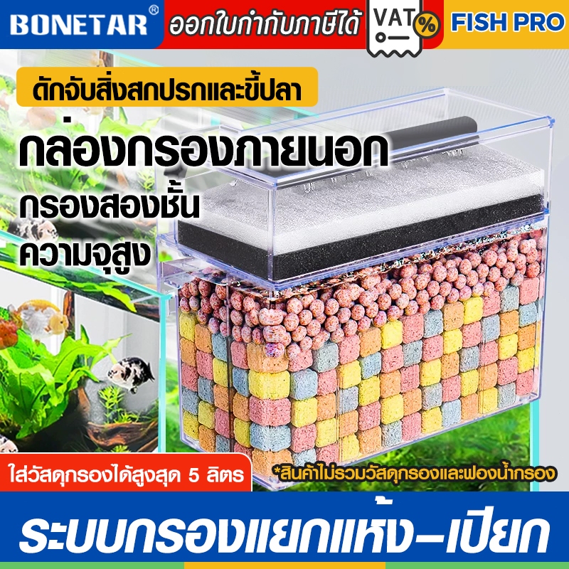 กล่องกรองน้ำแขวนตู้ปลา(พร้อมปั๊มน้ำ) แบบบนตู้ ระบบกรองหยดน้ำ แยกแห้งเปียก(ไม่รวมวัสดุกรอง)ทำให้น้ำใส