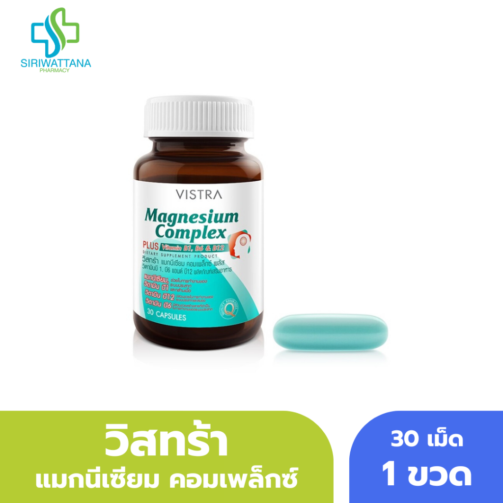 วิสทร้า แมกนีเซียม คอมเพล็กซ์ พลัส 30เม็ด Vistra Magnesium Complex วิสทร้า แม็คนีเซียม