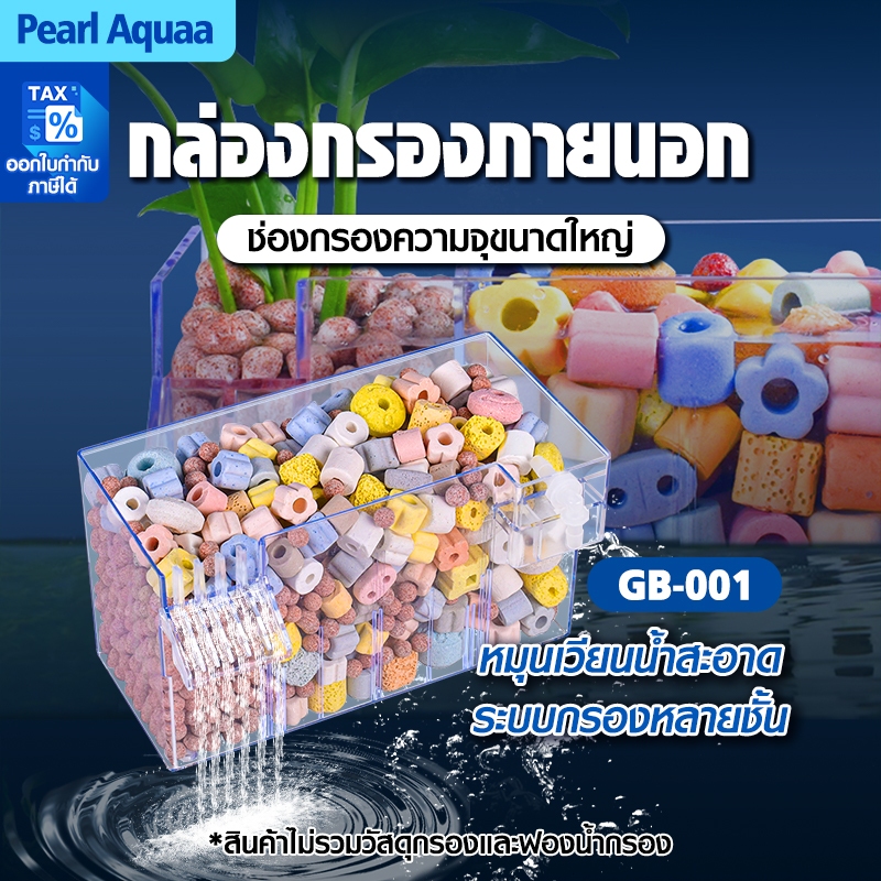 กล่องกรองน้ำบนตู้ปลา 5L ระบบหยดน้ำ กรองหมุนเวียน บ่มแบคทีเรีย เสียงเบา (พร้อมปั๊มน้ำ ไม่รวมวัสดุกรอง)