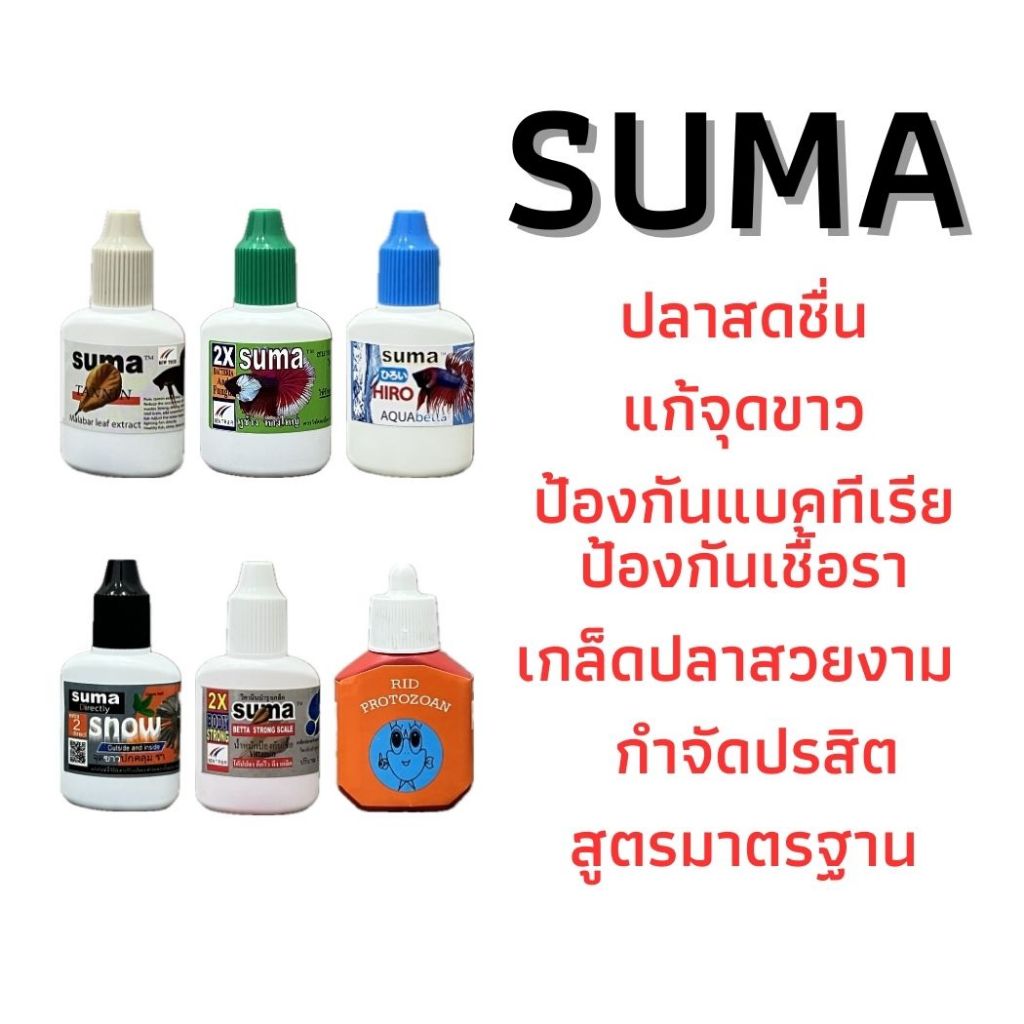 SUMA สำหรับปลากัด 12 ML