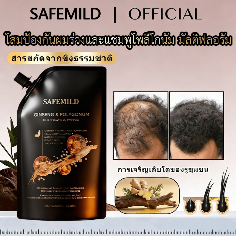 [เหมาะสำหรับคนที่ผมร่วงรุนแรง] แชมพูสูตรพืช SAFEMILD สำหรับผมดำ ป้องกันผมร่วง บำรุงผมแบบทูอินวัน