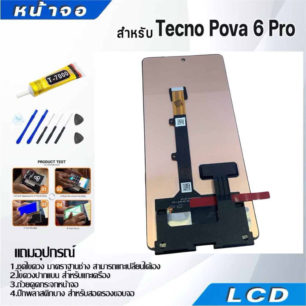 หน้าจอ Tecno Pova 6 Pro 5G อะไหล่มือถือ จอพร้อมทัชสกรีน จอ + ทัช LCD Display screen touch Tecno Pova6Pro(5G)