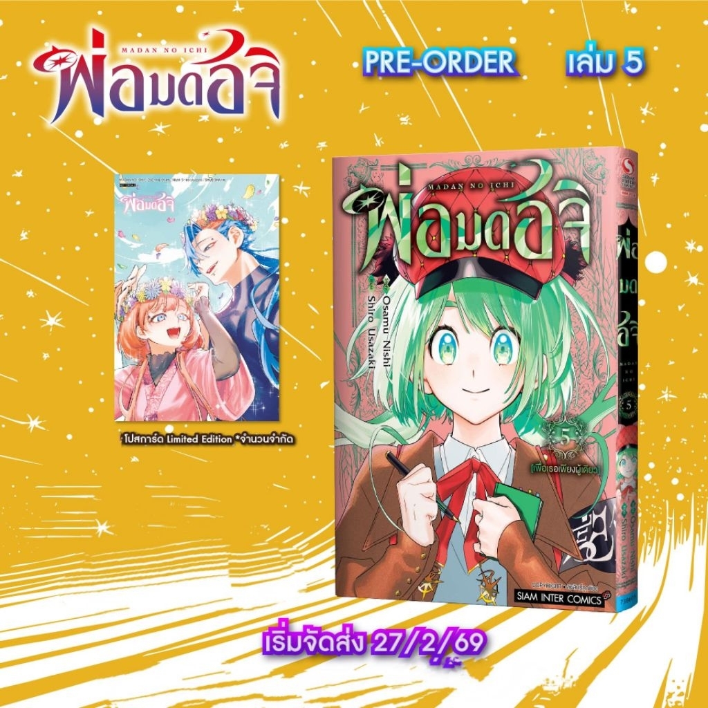 พ่อมดอิจิ Ichi the Witch เล่ม 1-5 ปกพิเศษ มี การ์ด โปสการ์ด