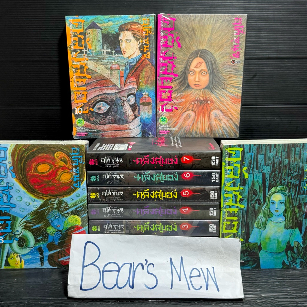 [พร้อมส่ง/ของใหม่มือ1] คลังสยอง Junji Ito (จุนจิ อิโตะ) ปก150ล้วน 💯สภาพมือ1ในซีล💯 หนังสือการ์ตูน มัง