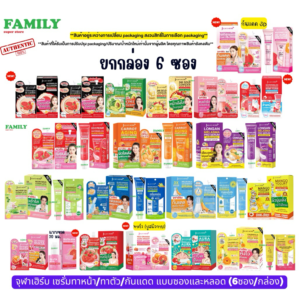 จุฬาเฮิร์บ DD ครีมแตงโม SPF50: กันแดด บำรุง ปกปิด ผิวใสในซองเดียว