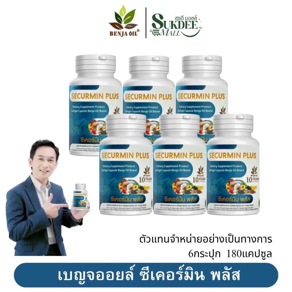 [ 6กระปุก ] เบญจออยล์ ซีเคอร์มิน พลัส BENJA OIL SECURMIN PLUS น้ำมันสกัดเย็น12ชนิด