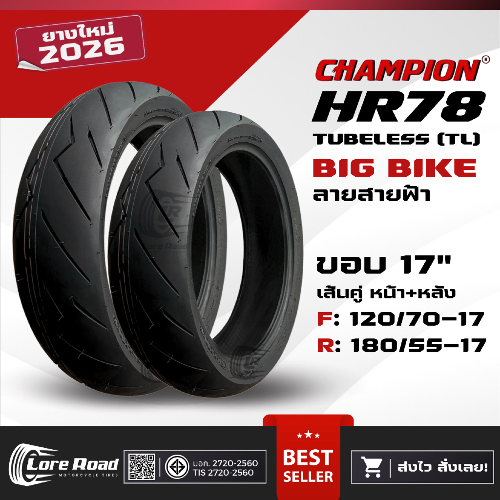 ยางนอกบิ๊กไบค์ 120/70-17+180/55-17 ขอบ 17" ปี 26 CHAMPION HR78 ลายสายฟ้า ไม่ใช้ยางใน