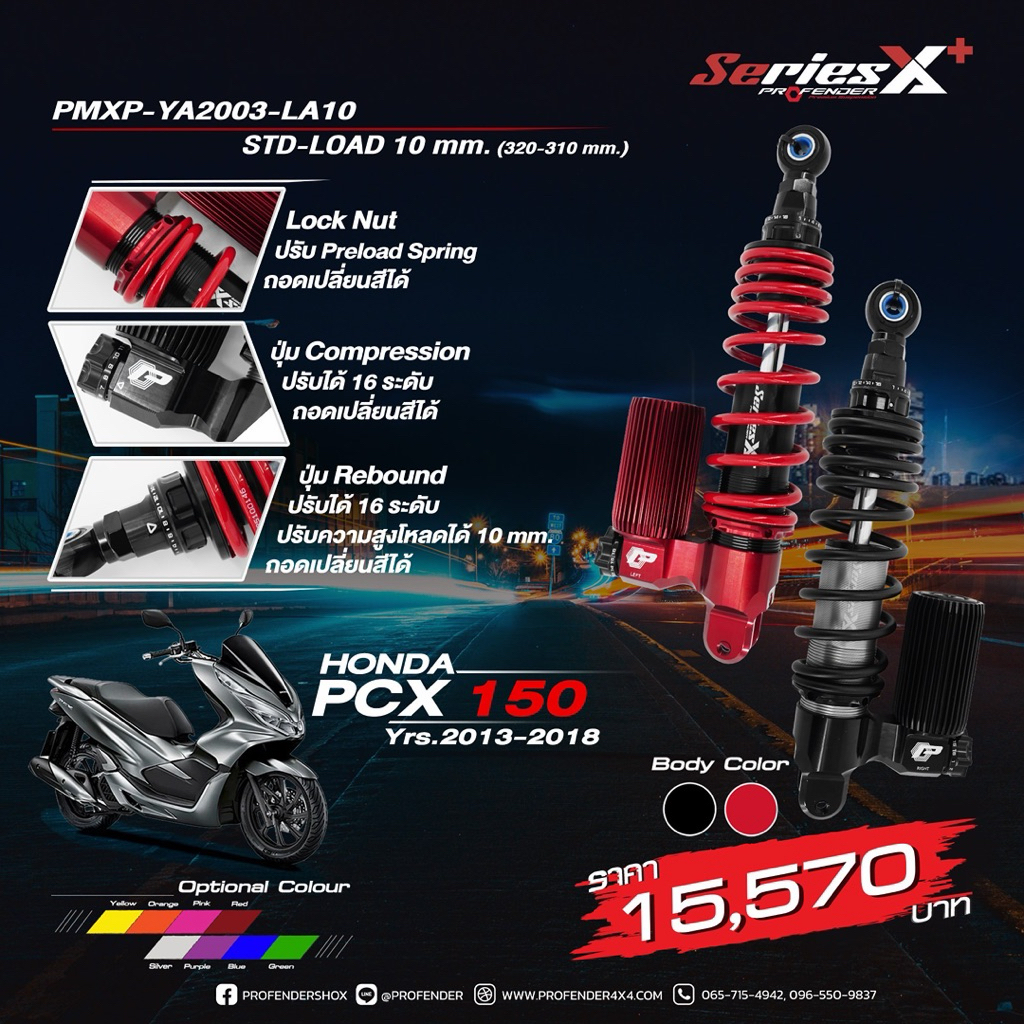 พร้อมส่งฟรี !! โช๊ค Pcx150/160 Profender X series/ X+ พร้อมส่ง - รูปที่ 2