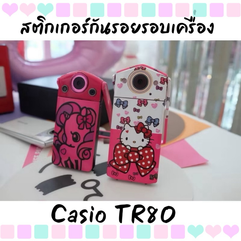 ซื้อ3แถม1📍พร้อมส่ง ⚠️(Sticker TR60,TR50) สติ๊กเกอร์กันรอยรอบเครื่องกล้องฟรุ้งฟริ้ง รุ่นCasio TR50,TR60 มีลายเยอะมาก