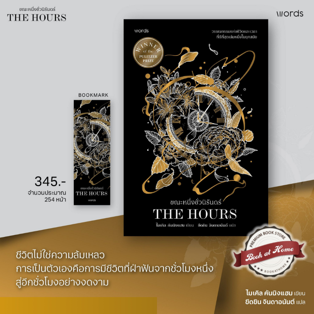 [พร้อมส่ง!] ขณะหนึ่งชั่วนิรันดร์ | คันนิงแฮม | Words Publishing