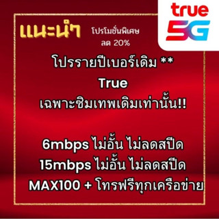 ต่อโปรโมชั่น Sim ซิมเทพธอร์ **เบอร์เดิม** ไม่ต้องซื้อซิมใหม่…