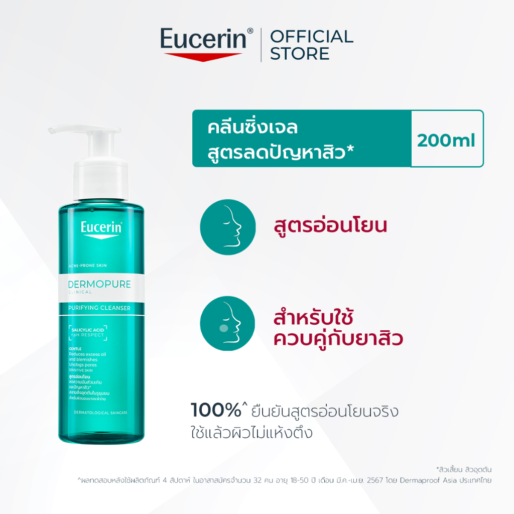 Eucerin DERMOPURE CLINICAL PURIFYING CLEANSER 200 ML (ยูเซอริน เจลล้างหน้า ลดปัญหาสิว ลดผิวมัน บำรุงผิวหน้า)