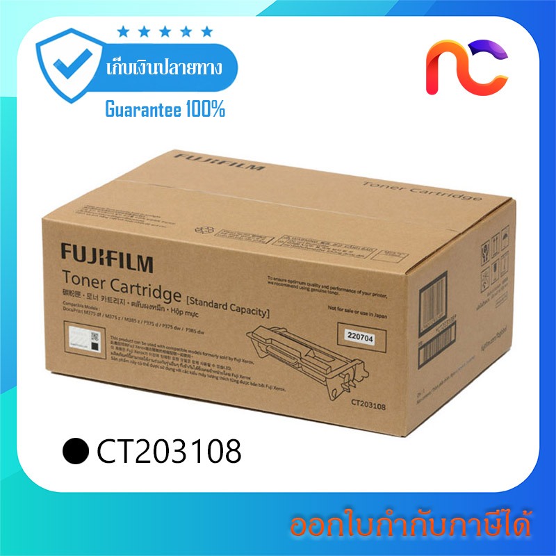 FUJIFILM CT203108 ใช้กับรุ่น DocuPrint M375DF, M375Z, P375D, P375DW
