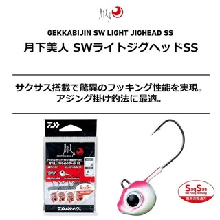 Daiwa Gekkabijin SW Light Jighead SS หัวจิกไดวา เรืองแสง UV …