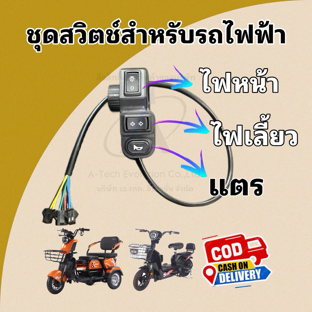 SAWITJ01 ชุดสวิชจักรยาน ไฟหน้า ไฟท้าย ไฟเลี้ยวครบ ตกปกมาก มีของพร้อมจัดส่งไม่ต้องรอนาน