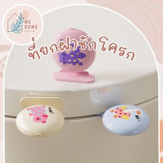 ที่ยกฝาชักโครก ที่ยกฝาชักโครกแบบมีกลิ่น ลายแมว/ลายสัตว์น่ารัก ลดการสัมผัส สุขอนามัย ABS ติดง่าย