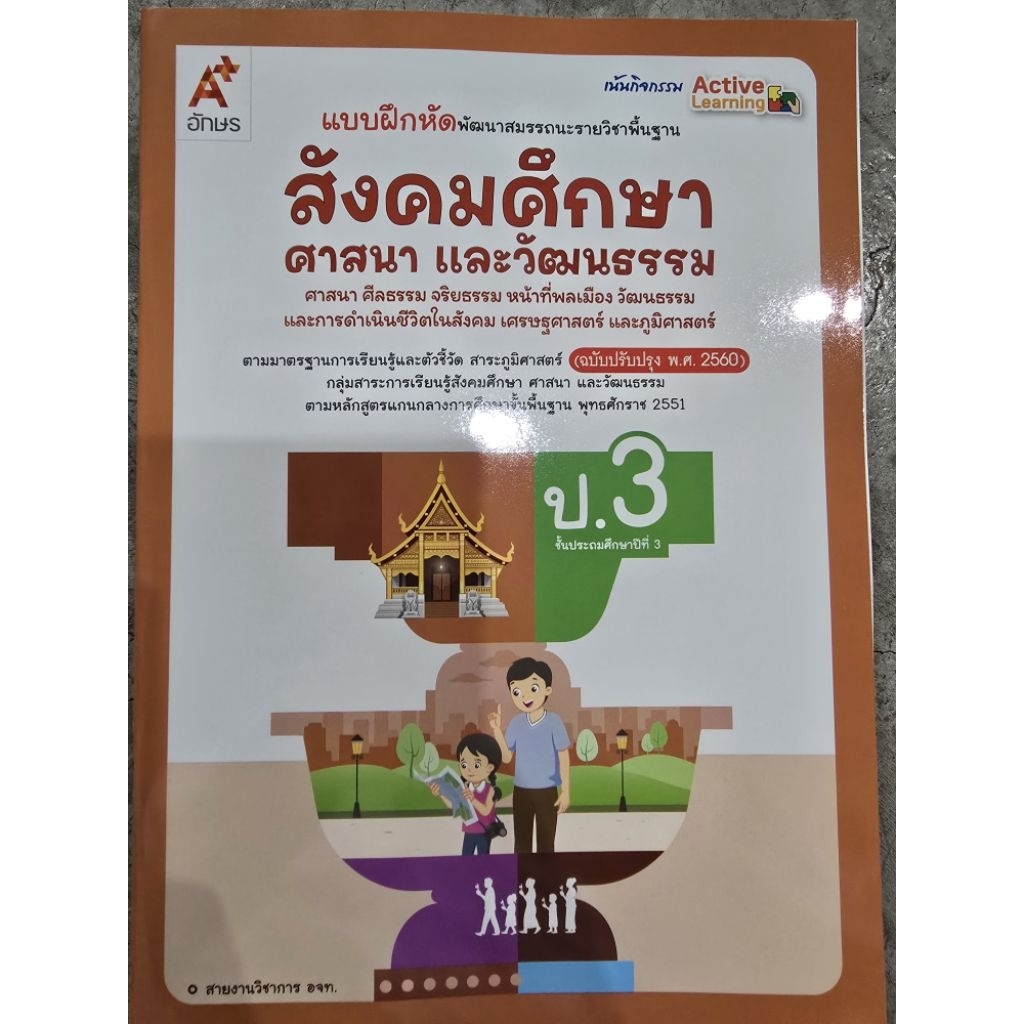 แบบฝึกหัด พัฒนาสมรรถนะ หลักภาษาและการใช้ภาษาไทย ม.3 #อจท.
