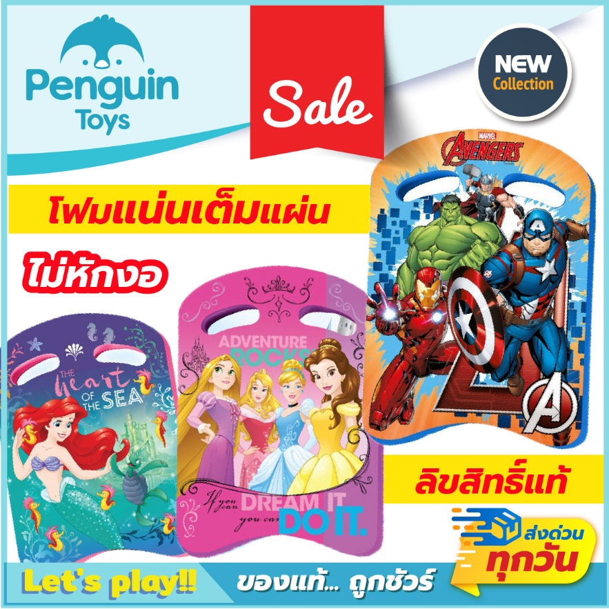 โฟมว่ายน้ำ บอร์ดว่ายน้ำเด็ก แผ่นโฟมว่ายน้ำ โฟมว่ายน้ำเด็ก ลายลิขสิทธิ์แท้ 100% รับประกันทุกชิ้น [2F,H]
