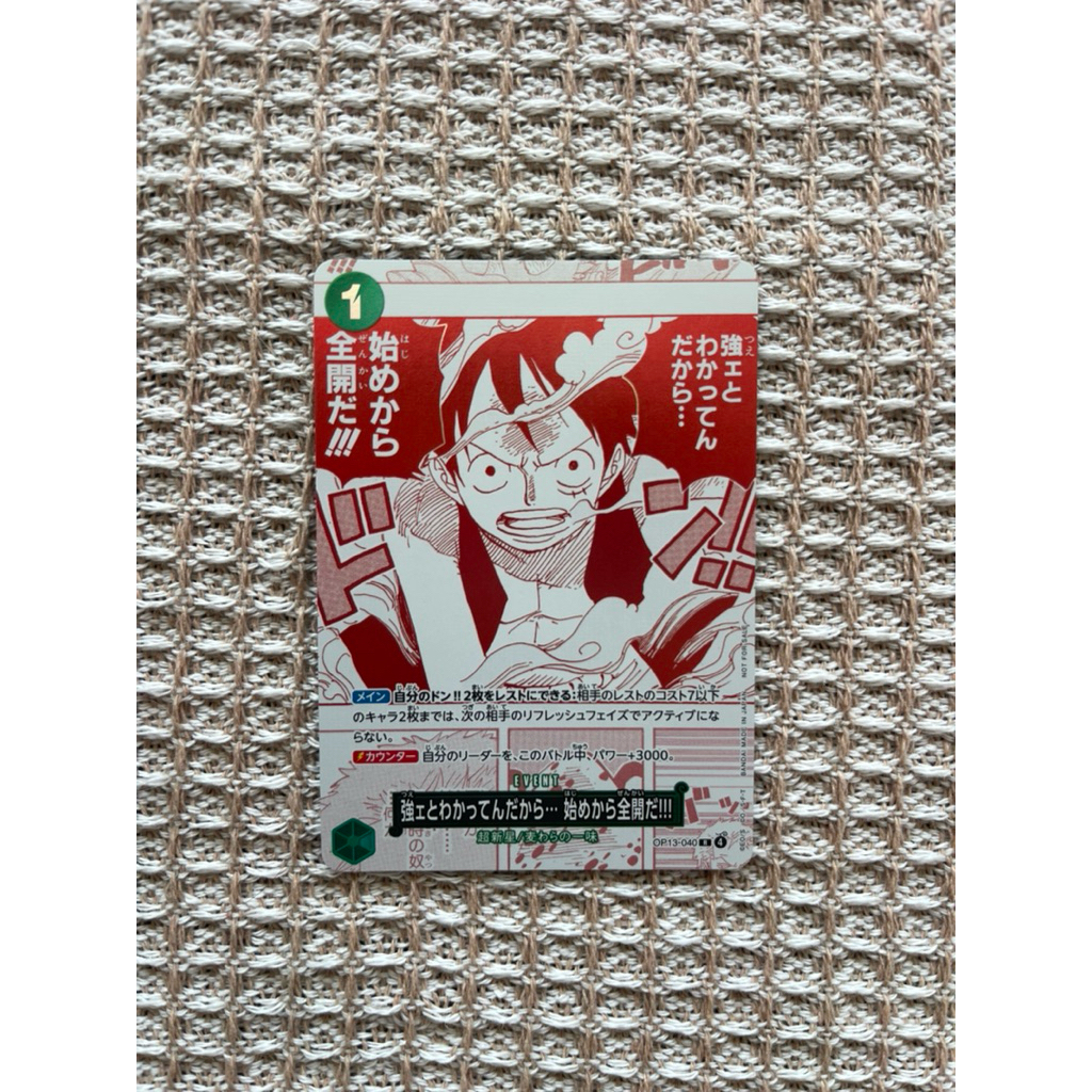 การ์ดวันพีช OP13 (เวอร์ชั่นภาษาญี่ปุ่น)