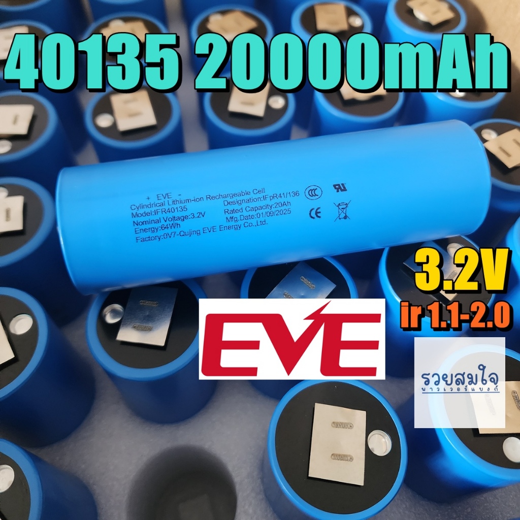 40135 20000mAh 20A 3.2V /////// 40135 40135