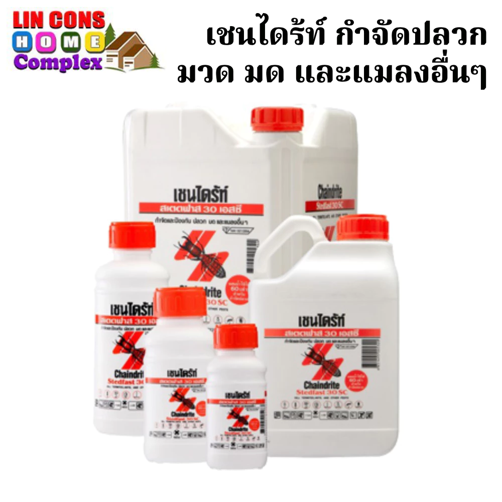 CHAINDRITE เชนไดร้ท์ ราดพื้น สเตดฟาส 30SC (สูตรน้ำ) กำจัดปลวก มอด มด และแมลงอื่นๆ ขนาด 250, 500 และ 1000ml.