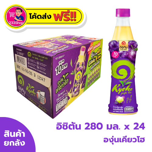 📌โค้ดส่งฟรี+โค้ดส่วนลด✅อิชิตัน 280 มล. องุ่นเคียวโฮ ยกลัง x 24 ขวด