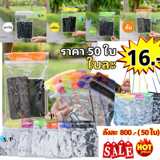 ซองกันน้ำแบบคล้องคอขนาดใหญ่พิเศษ ยกลัง (50 ใบ) ราคาลังละ 800…