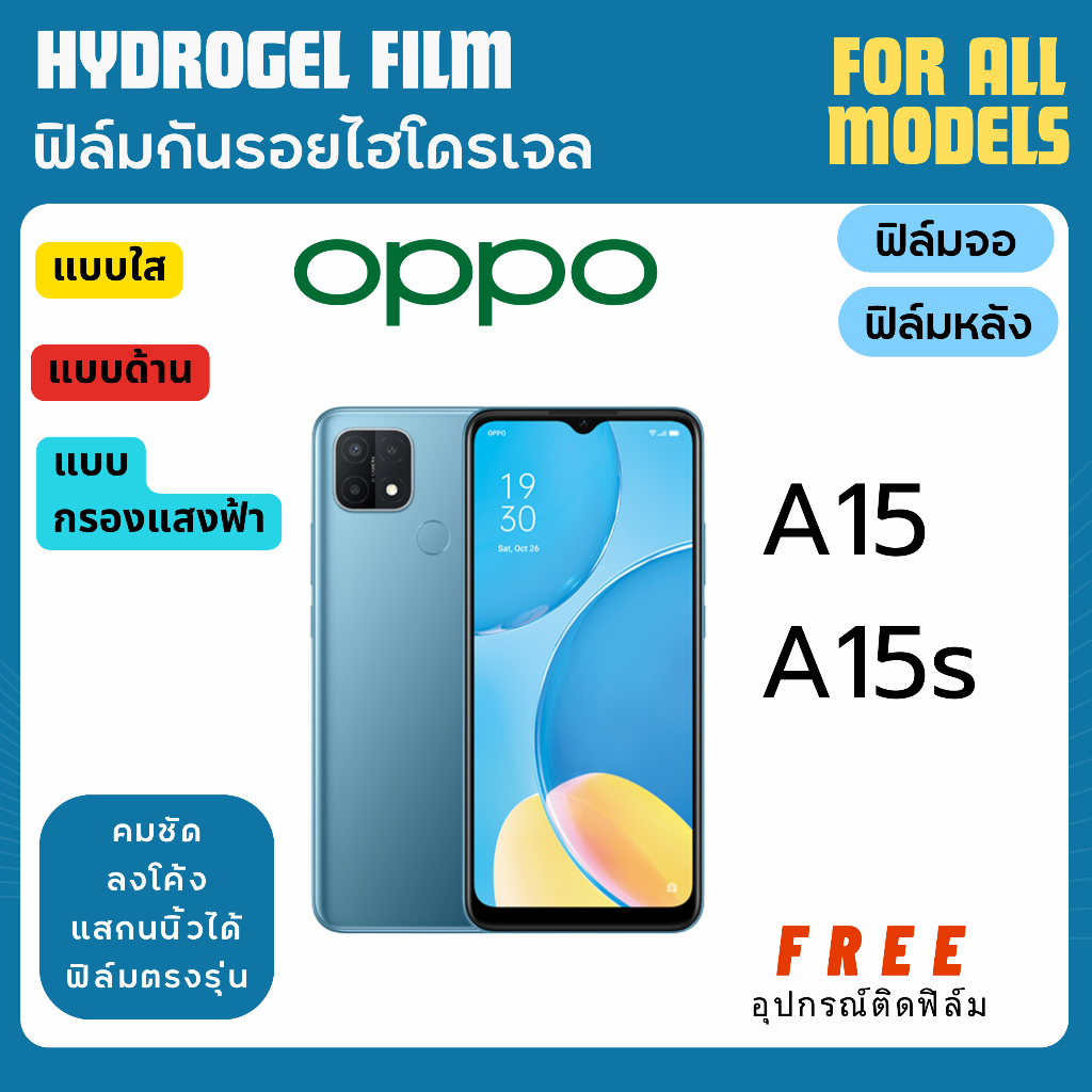 ฟิล์มกันรอยไฮโดรเจล OPPO A15 A15s ฟรีอุปกรณ์ติดฟิล์ม ฟิล์มออปโป้ ฟิล์มoppo