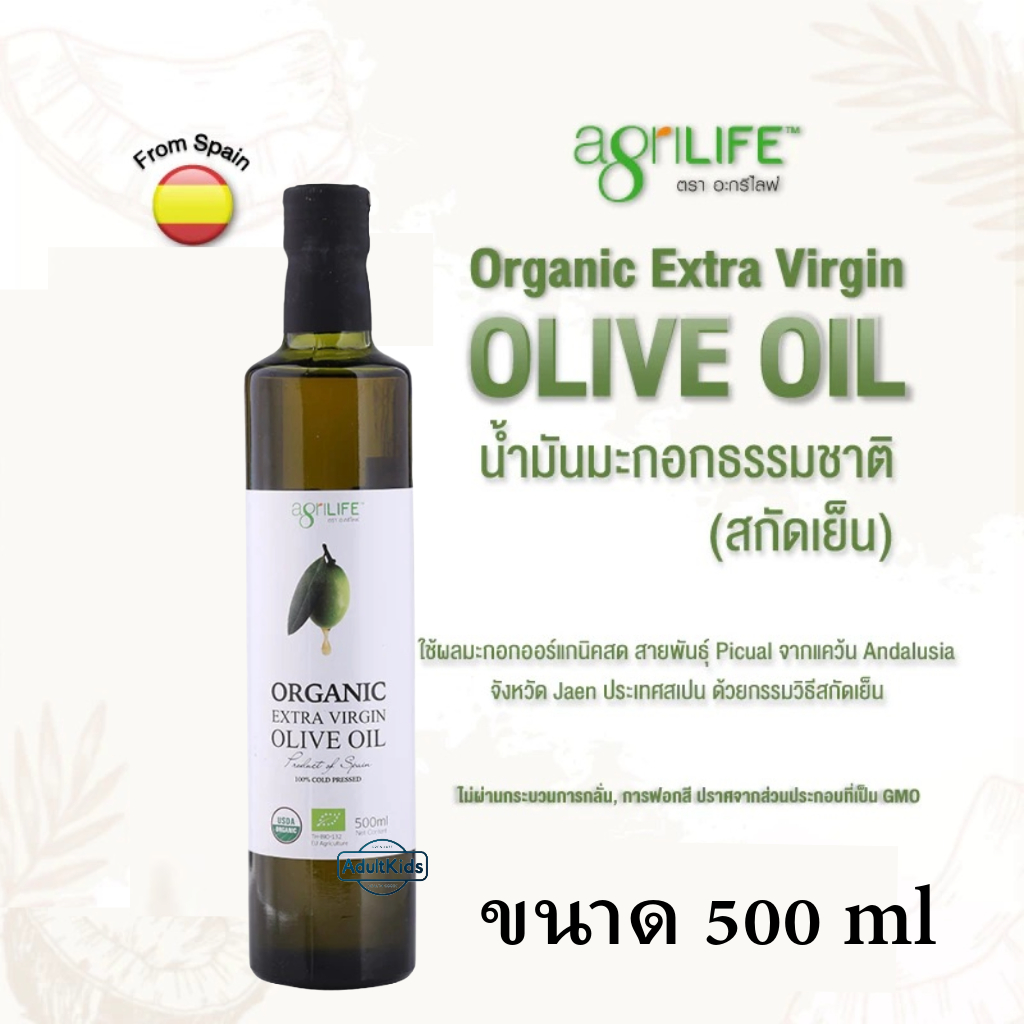 ลดเพิ่ม 30% 🔥 Agrilife น้ำมันมะกอก ออร์แกนิค Organic Extra Virgin Olive Oil - Agrilife 500 ml. สกัดเย็น