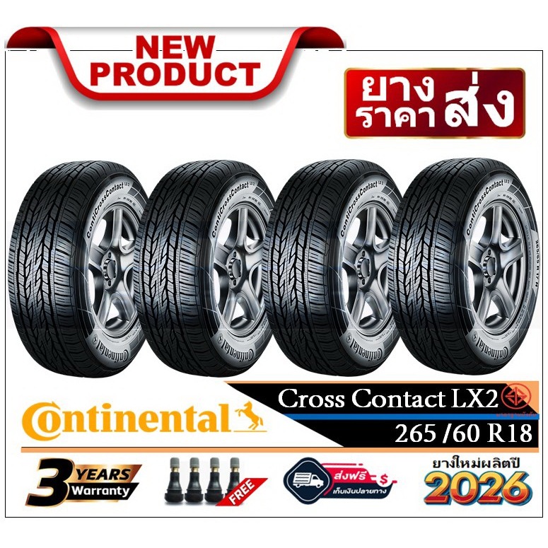 265/60R18 Continental CrossContact LX2 |2,4 เส้น| *ปี2026*-ส่งฟรี- เงินสด/เก็บเงินปลายทาง
