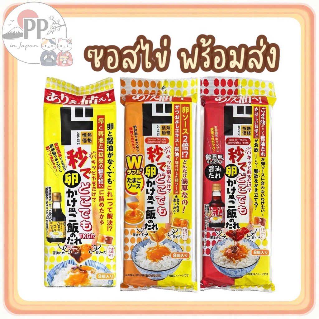 ซอสไข่ดิบ โชยุ Tamago ni Kakeru Oshoyu
