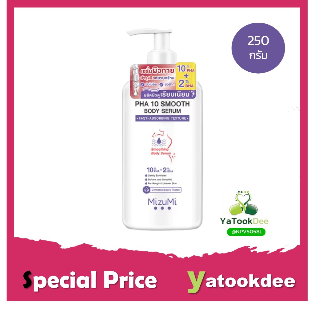 MizuMi Pha 10 Smooth Body Serum 250g มิซึมิ พีเอชเอ 10 สมูท บอดี้ เซรั่ม 250 กรัม