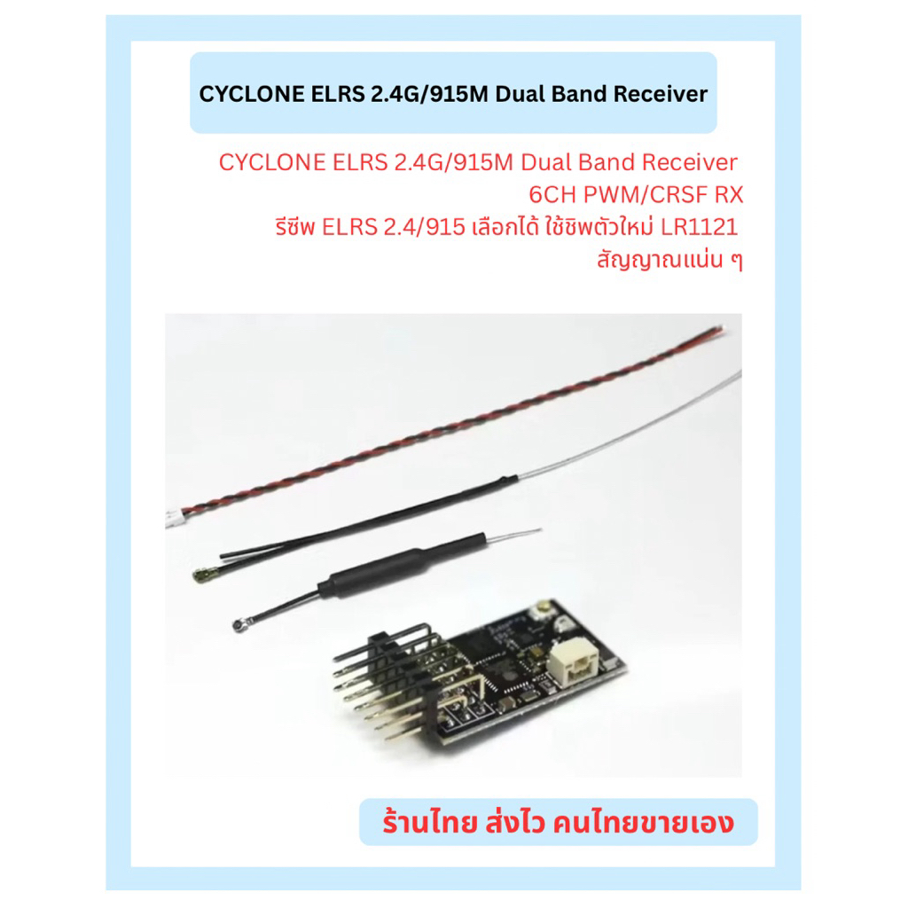 Cyclone ELRS pwm 6ch 2.4/915 dual band