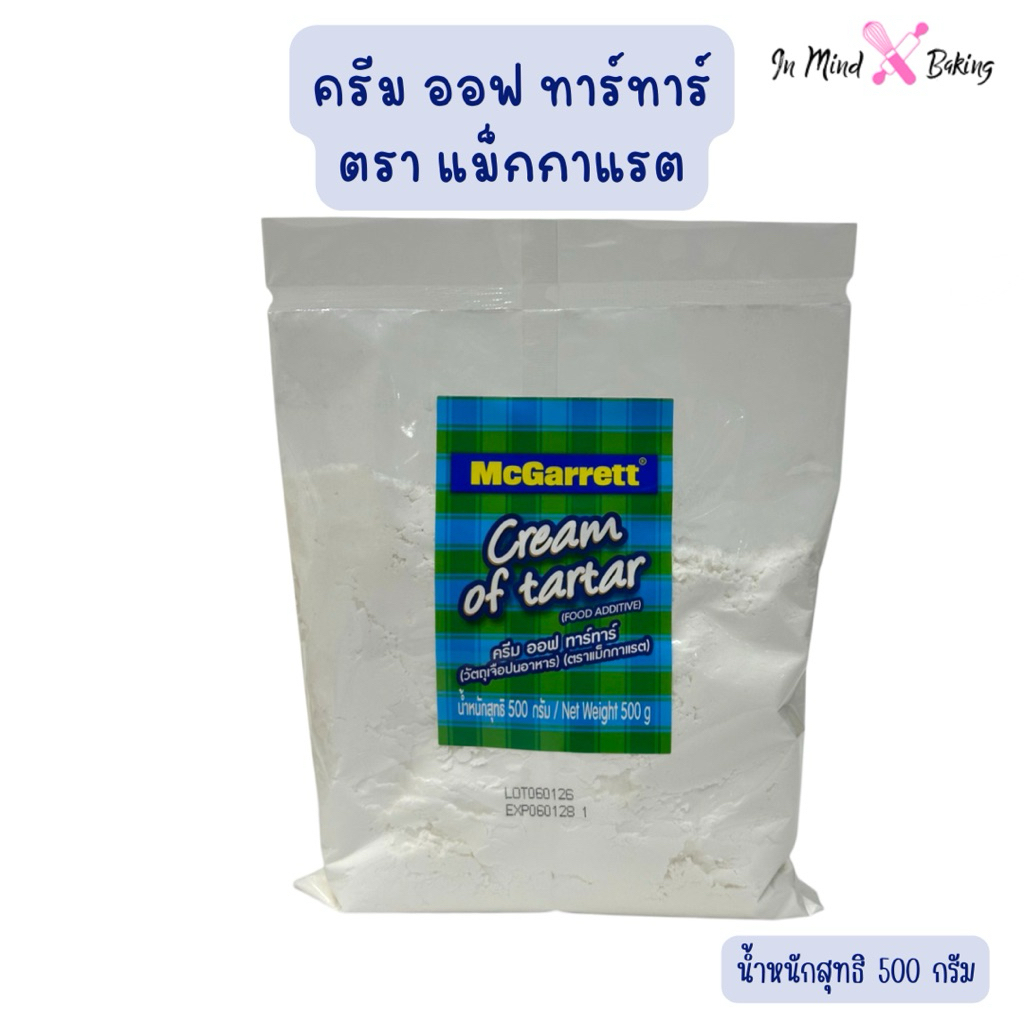 ครีมออฟ ทาร์ทาร์ ตรา แม็กกาแรต  McGarrett Cream Of Tar Tar(200g/500g)(ครีมออฟทาร์ทาร์-200g) ราคา ถูกที่สุด ดีลบีเคเค แกลเลอรีภาพที่ 2