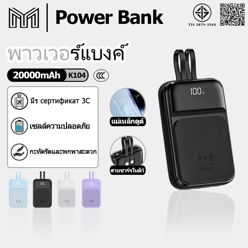 【CCC】พาวเวอร์แบงค์ แบบแม่เหล็ก 20000mAh ไร้สาย ชาร์จเร็ว    พกพาสะดวก  เหมาะสำหรับการเดินทาง ใช้งานนอก