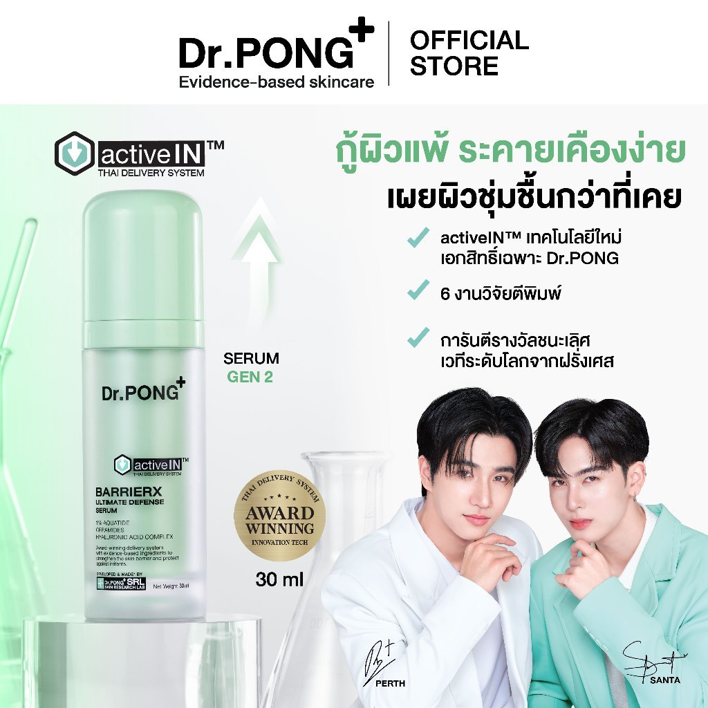 [2 ชิ้น ลดเพิ่ม] เซรั่มสูตรใหม่! Gen2 Dr.PONG BarrierX activein serum เซรั่มผิวชุ่มชื้น แข็งแรง