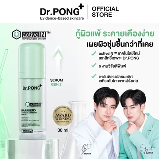 [2 ขวด ฟรีของแถม] เซรั่มสูตรใหม่! Gen2 Dr.PONG BarrierX activein serum เซรั่มผิวชุ่มชื้น แข็งแรง