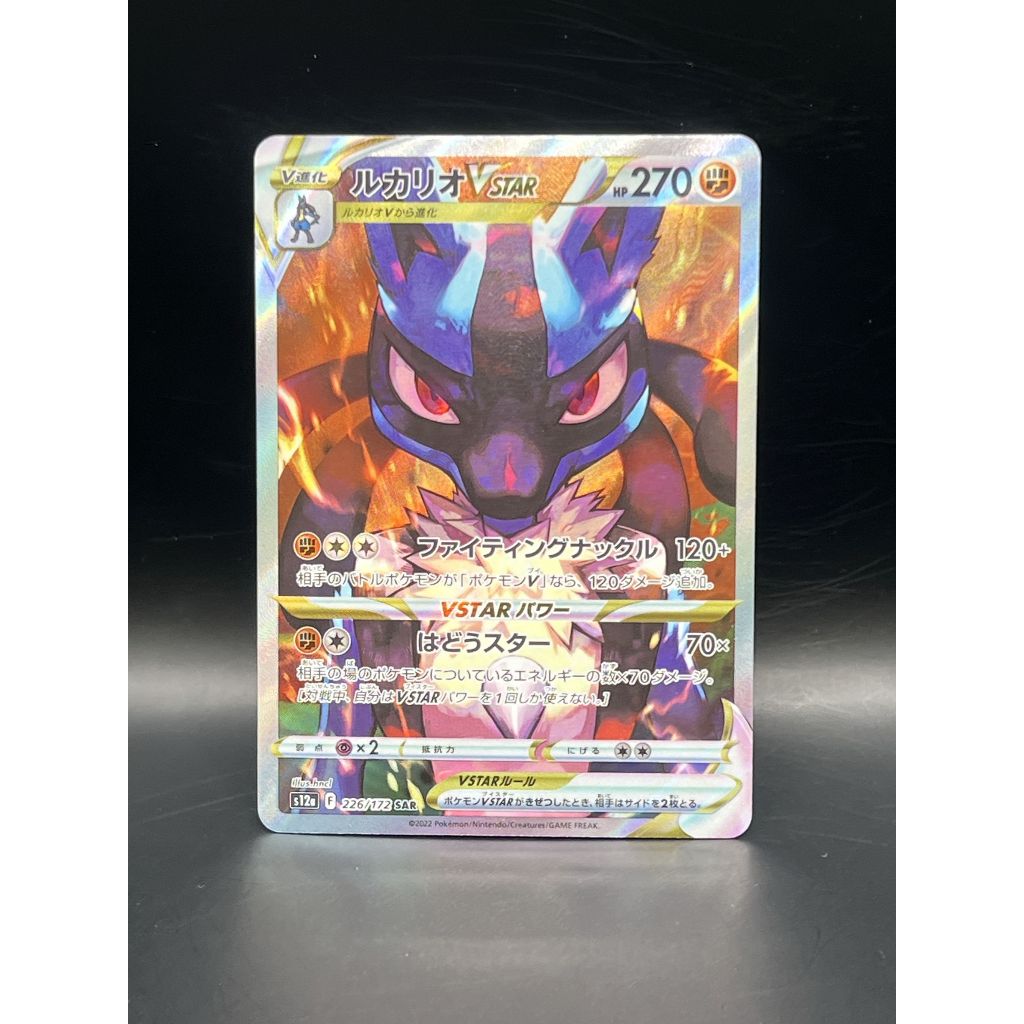 Lucario VSTAR SAR 226/172  Pokemon card Japanese