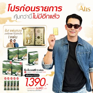 โปรรายการคชาภา พาไปมู อั้ม คอฟฟี่ 3 กล่องแถม 2 กล่อง + แถมอั…