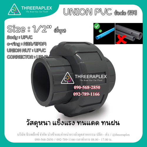 ข้อต่อยูเนี่ยนPVC ข้อต่อยูเนี่ยนพีวีซี ขนาด 1/2 นิ้ว ข้อต่อสำหรับใช้กับท่อPVCสีฟ้า ข้อต่อยูเนี่ยน4หุน ข้อต่อสวมท่อpvc