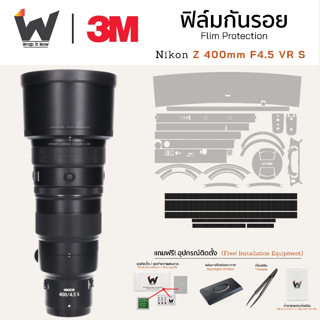 ฟิล์มกันรอย Nikon Z 400mm F4.5 VR S / 400 f4.5 VR S ฟิล์มติดเลนส์ สติ๊กเกอร์เลนส์