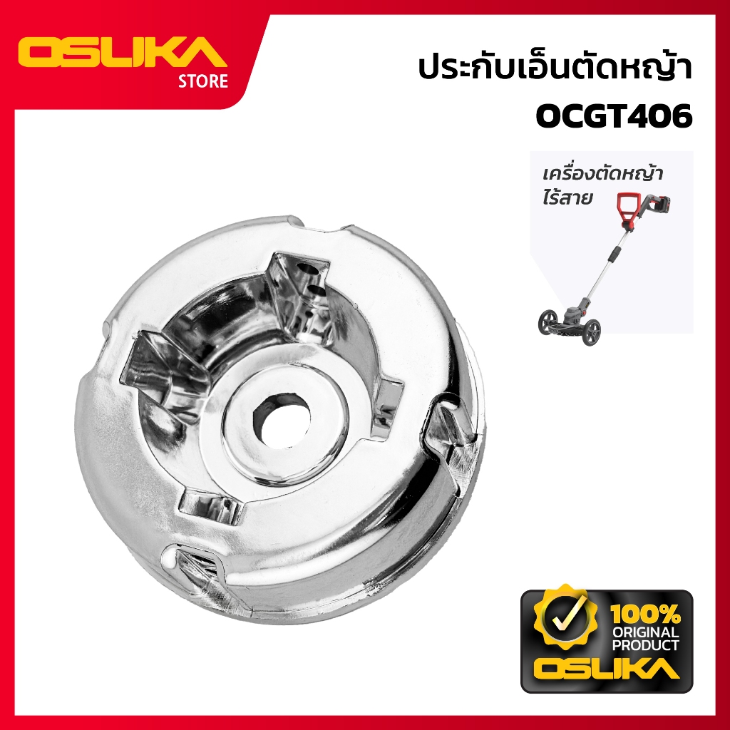 OSUKA ประกับเอ็นตัดหญ้า สำหรับเครื่องตัดหญ้าไร้สาย (OCGT406-P016)