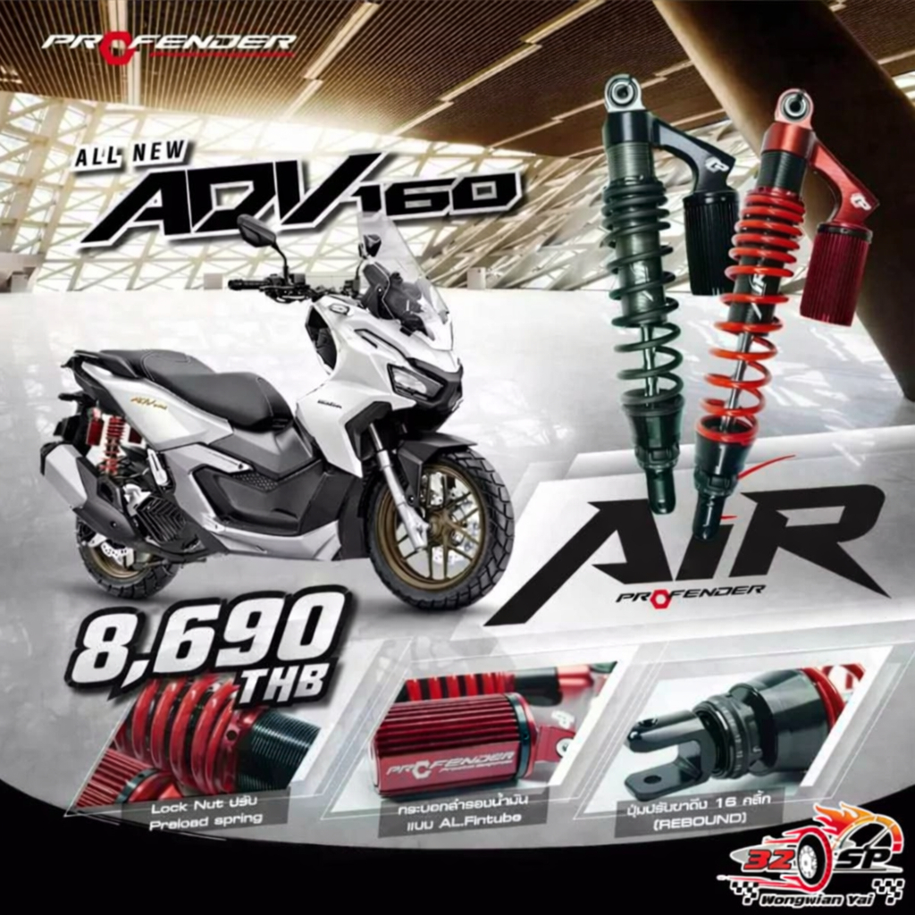 โช๊คหลัง PROFENDER AIR SERIES HONDA  ADV160 / ADV150 ของแท้!! ส่งไว!!